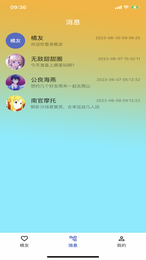 橘友最新版