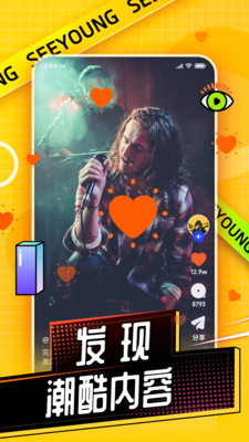 肆样潮酷小视频app