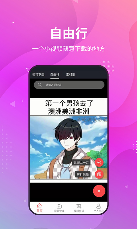 小视频无水印工具