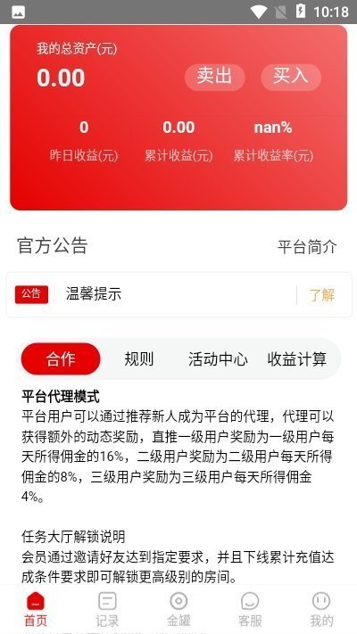 虾淘淘补单平台下载截图