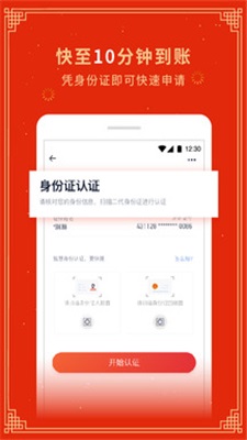 节节高贷款免费版