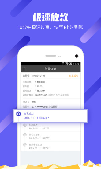 简单借款app