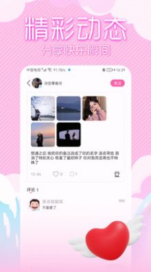 可人交友安卓版