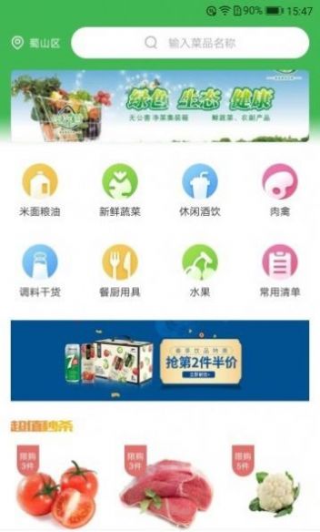 51优鲜截图
