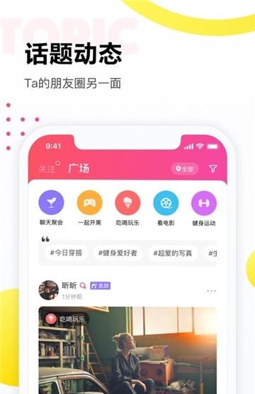 落落交友app