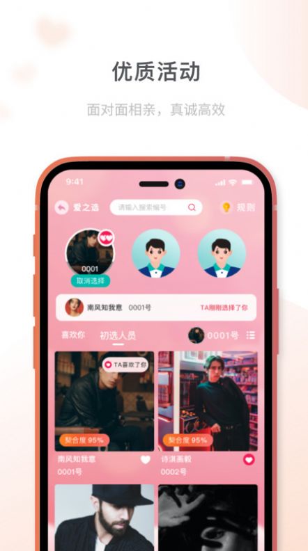 桔子相亲免费版
