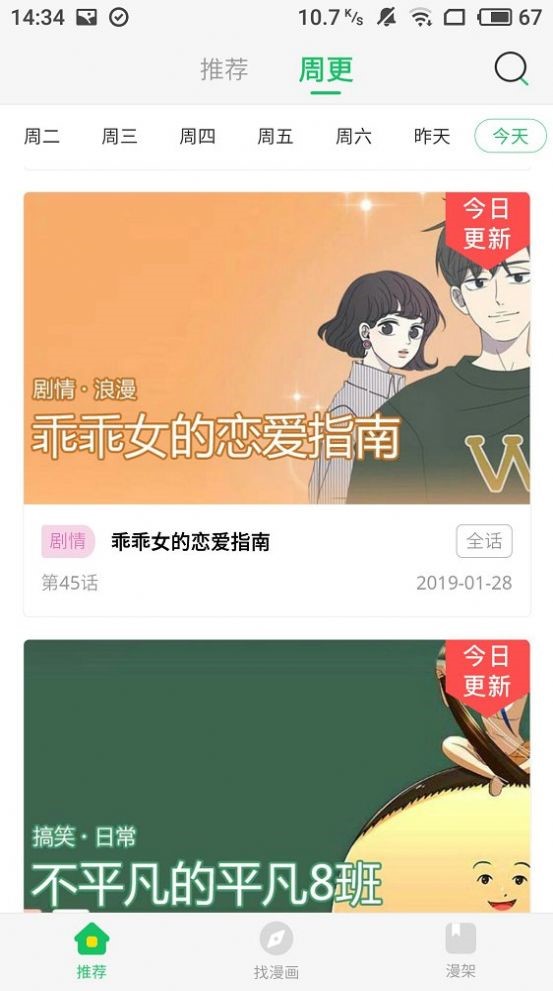 非麻瓜漫画安卓版