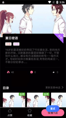 可乐漫画动漫app