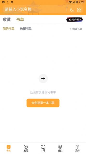 连城书盟追小说安卓版