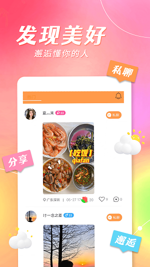 米西视频聊天app