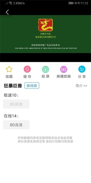 新电影雷达安卓版