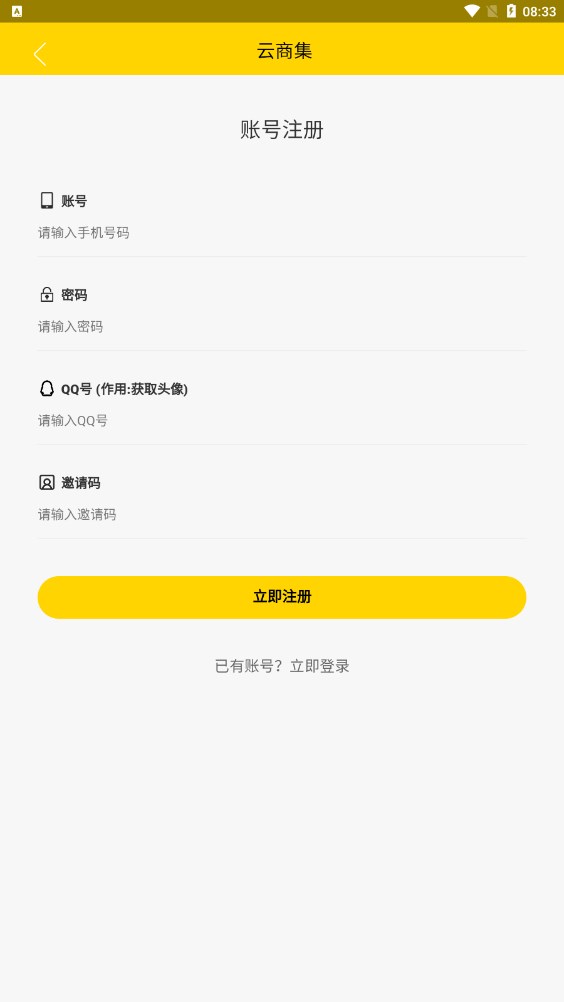 云商集app