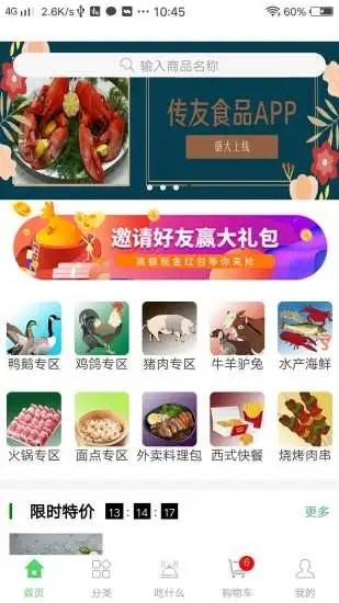 传友食品截图