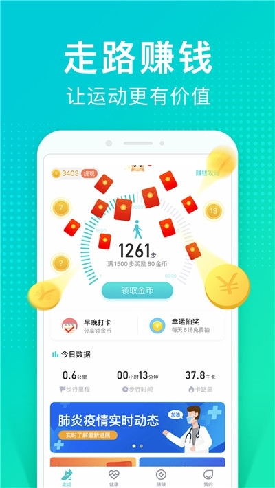 悦动有礼走路赚钱2024截图