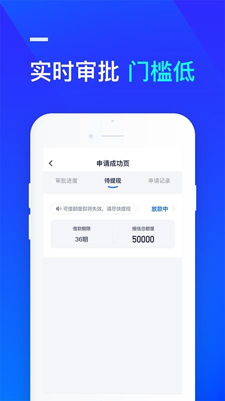 借钱呗贷款app