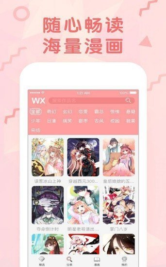 国漫吧漫画网app银之守墓人