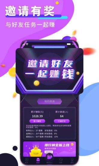 赚钱达人APP