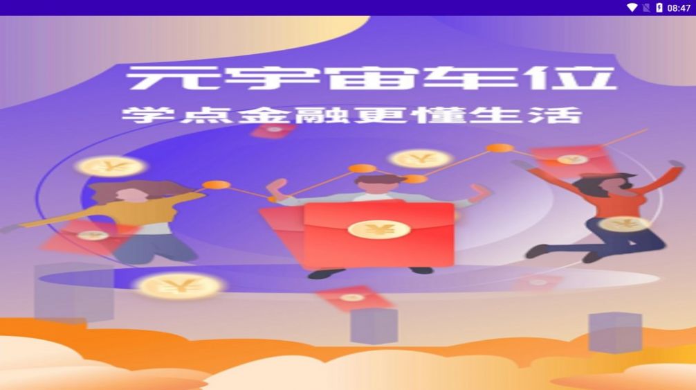 元宇宙车位手机版截图