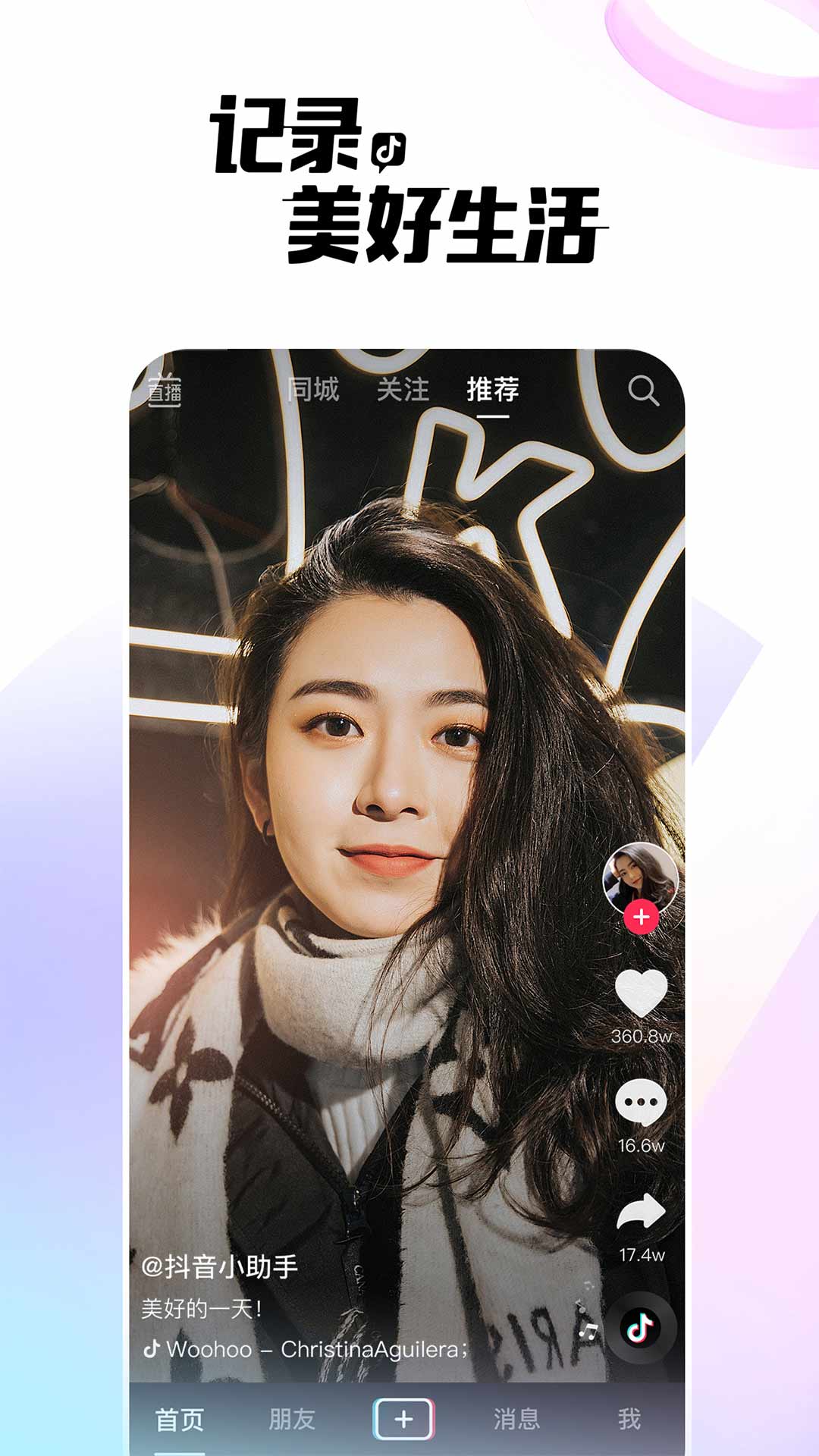 抖音极速版赚点零花钱截图