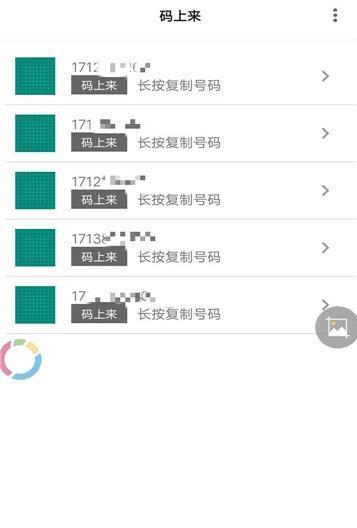 码上来短信截图