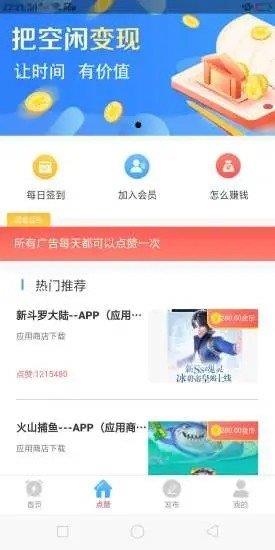 超越点赞赚钱截图