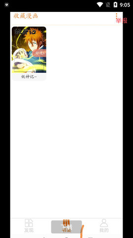 好漫6漫画软件