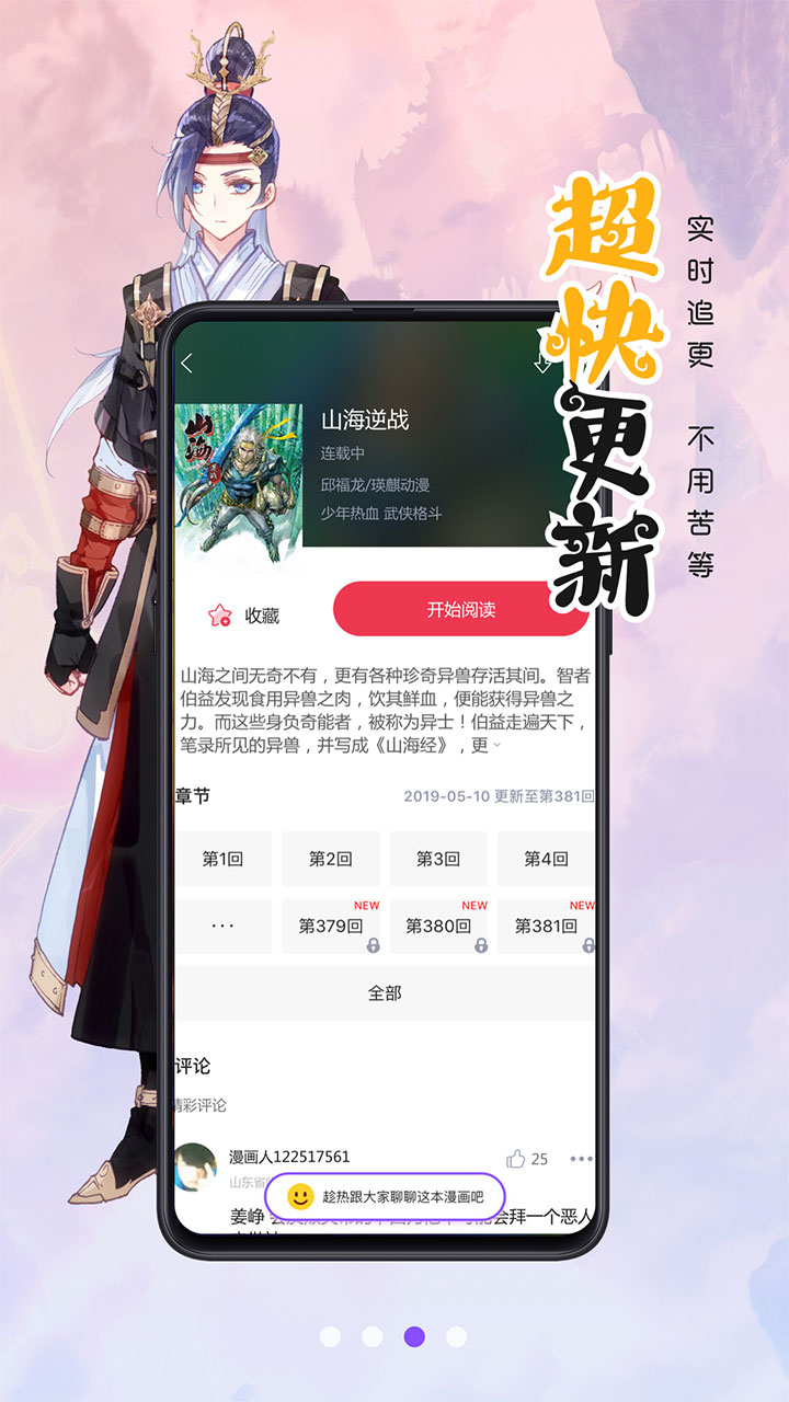 漫画人免费阅读手机版