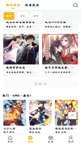 漫画咪最新版