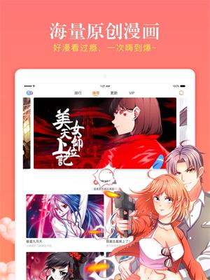 漫客栈漫画app