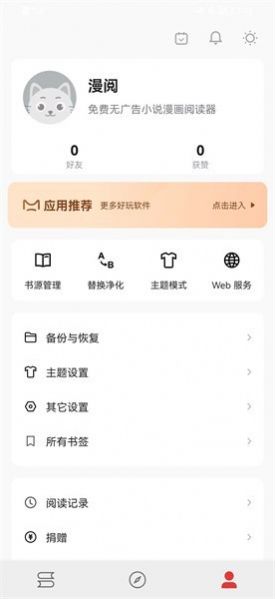 漫阅手机版