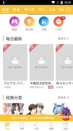 萌妹屋漫画安卓版