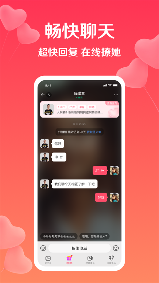 扑爱最新版