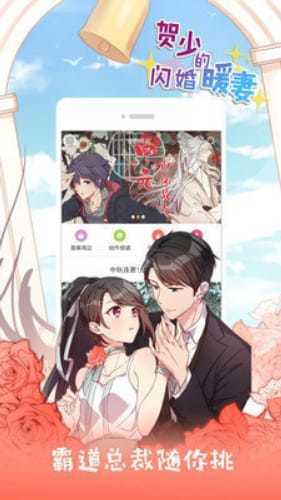 萌次元漫画手机版