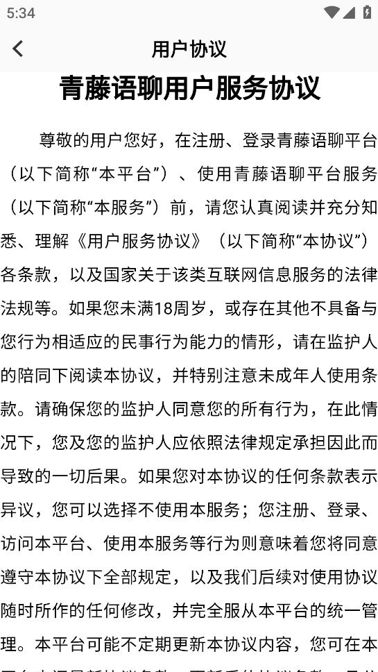 青藤语聊手机版