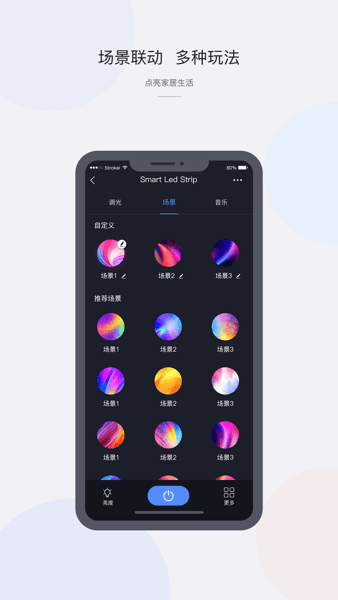 CozyLife智能家居系统截图