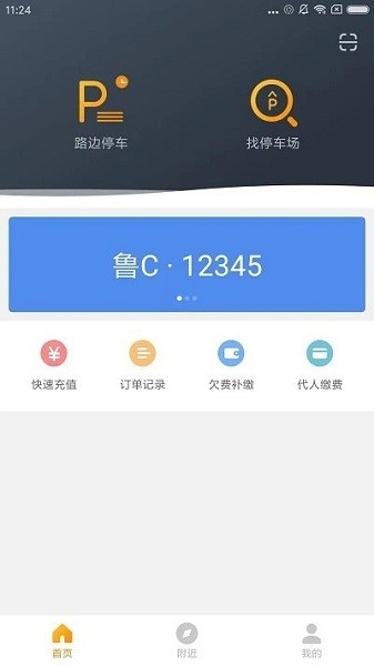 淄博停车截图