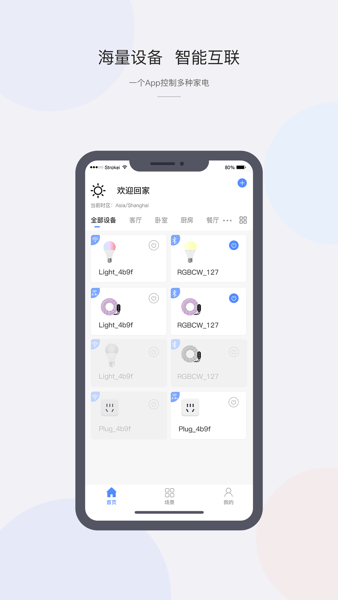CozyLife智能家居系统截图
