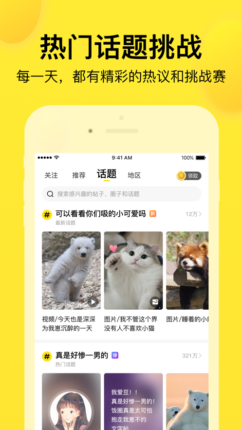 微趣app