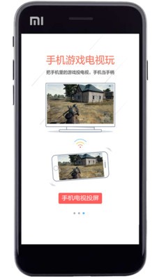一键电视投屏安卓版