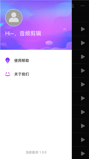 易用音频剪辑2024截图