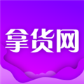 拿货网一件代发