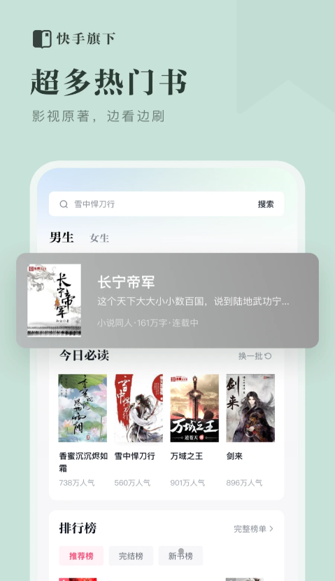 快手小说吧app截图