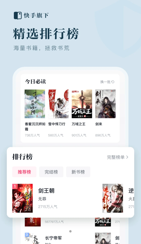 快手小说吧app截图