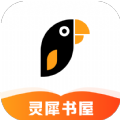 灵犀书屋免费版