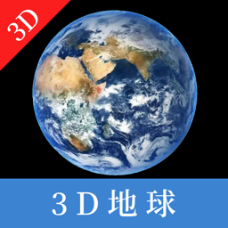 山图3d地球地图