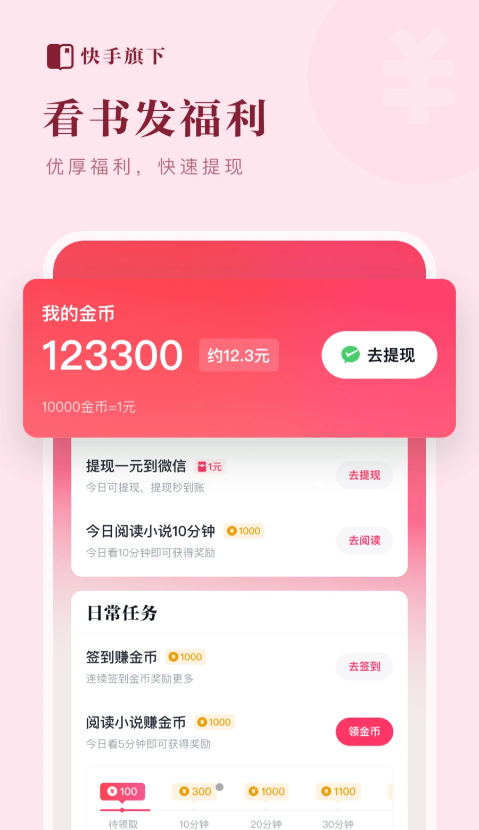 快手小说吧app截图