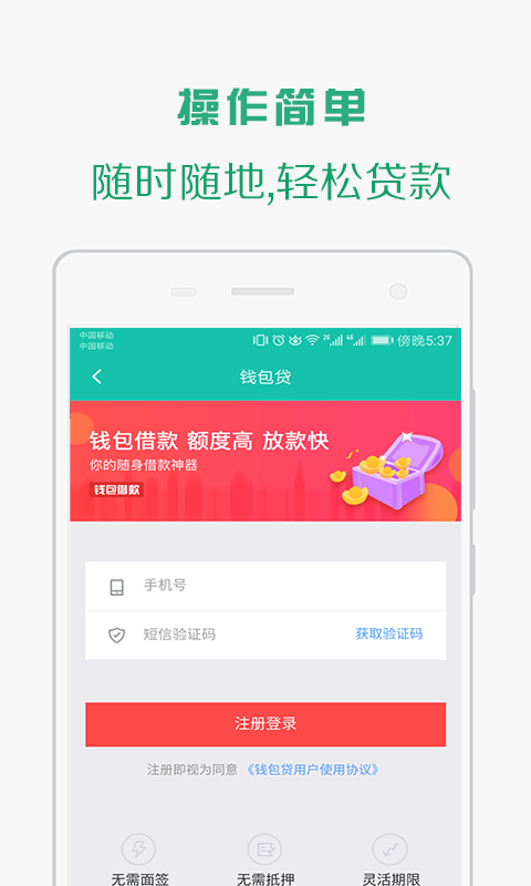 快速借钱app