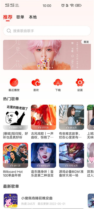 遇见音乐下载app下载官网截图