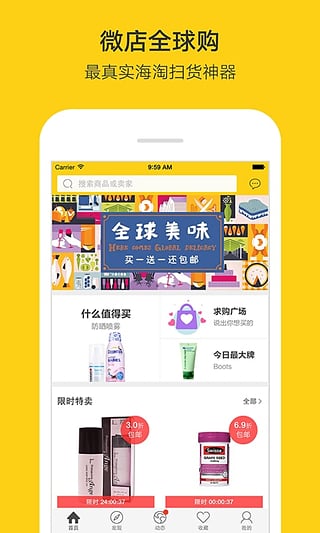 微店全球购截图