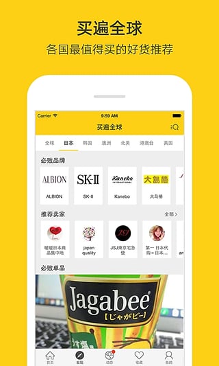 微店全球购截图